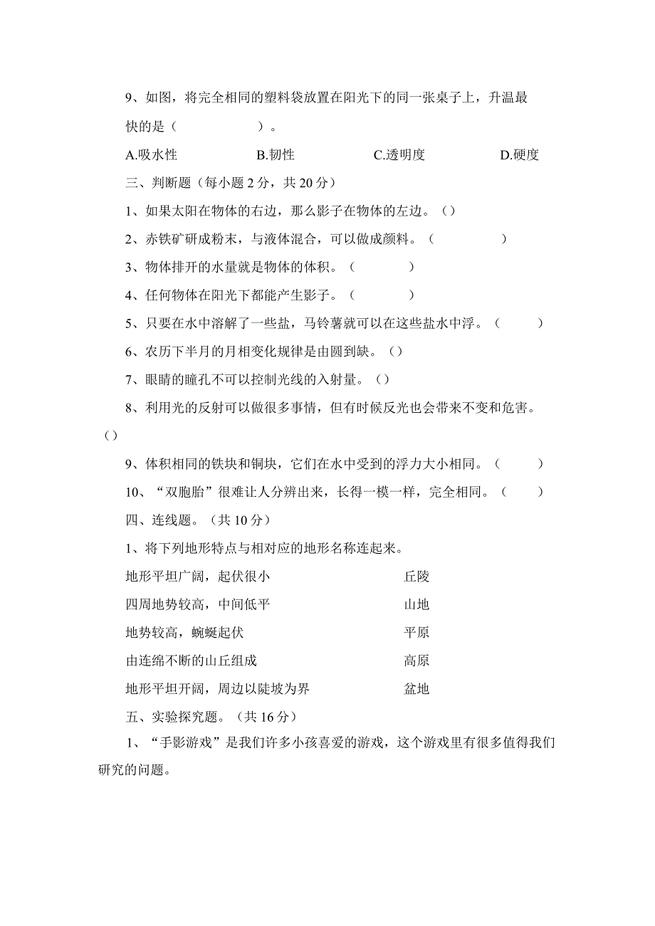 苏教版五年级科学下册期末试卷及参考答案.docx_第3页