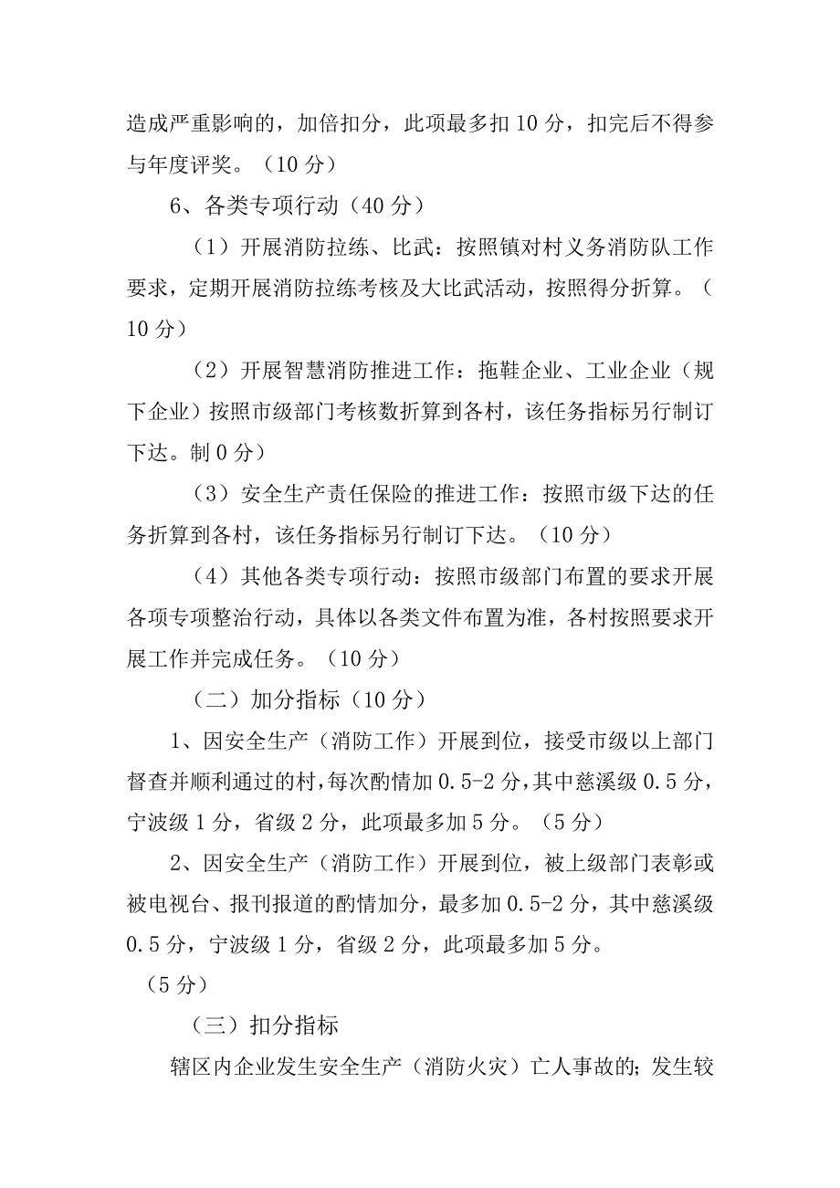 行政村安全生产和消防工作考核奖励办法.docx_第3页