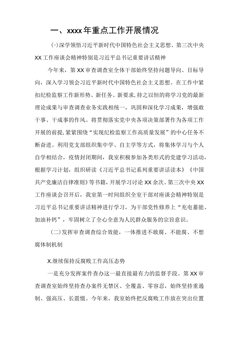 调查室工作总结及工作思路与在夏季禁烧暨两高沿线改造提升会上的讲话稿.docx_第1页