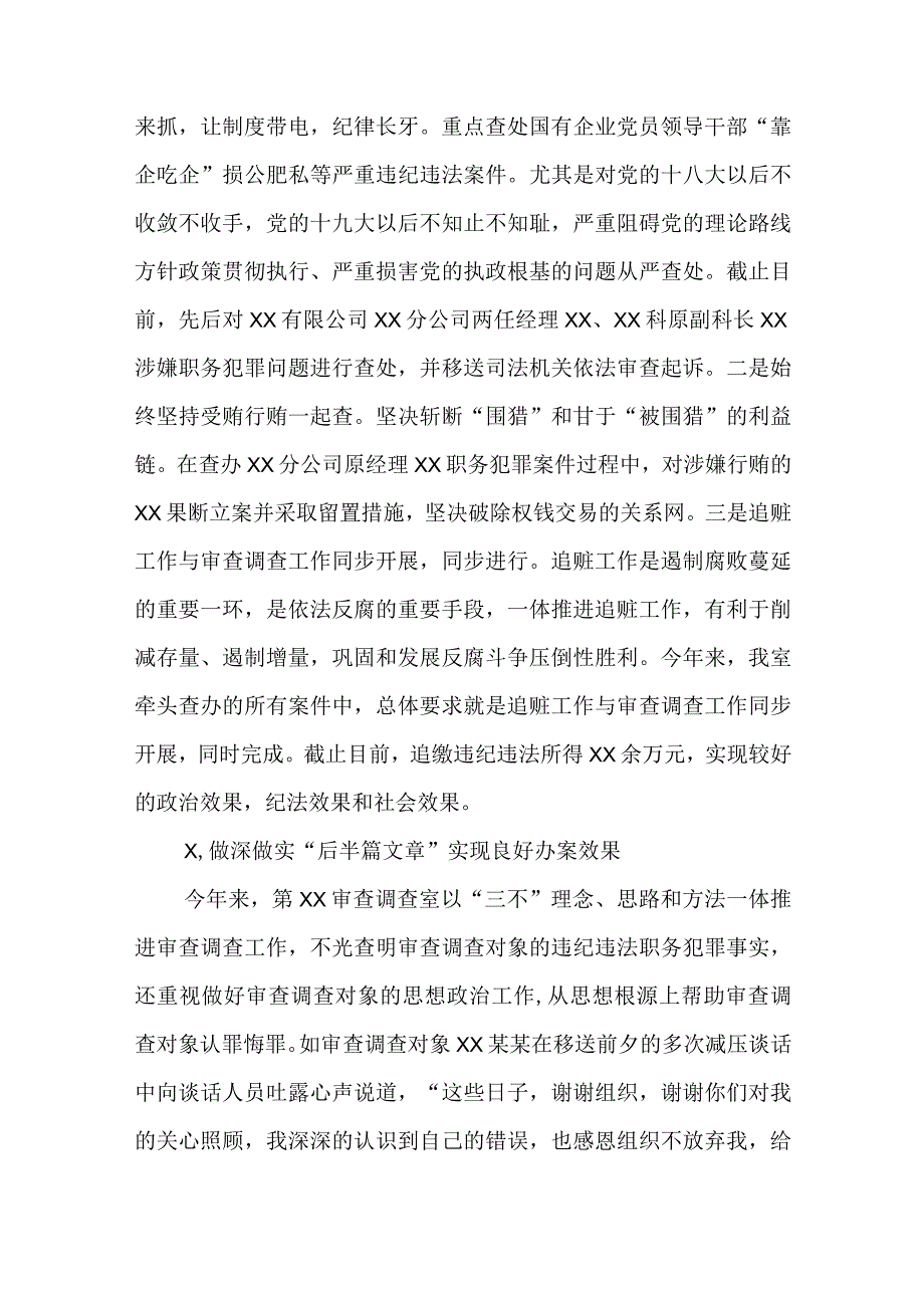 调查室工作总结及工作思路与在夏季禁烧暨两高沿线改造提升会上的讲话稿.docx_第2页