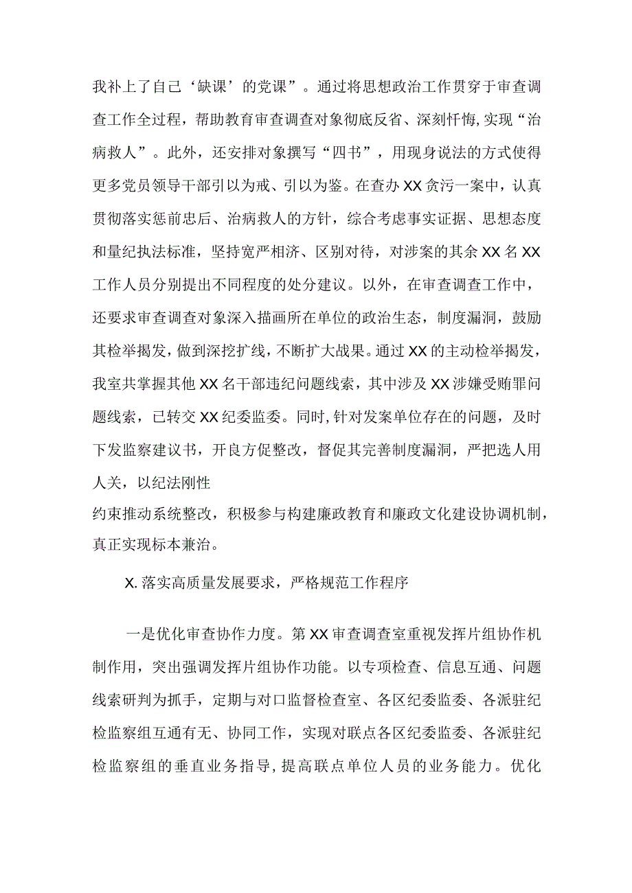 调查室工作总结及工作思路与在夏季禁烧暨两高沿线改造提升会上的讲话稿.docx_第3页