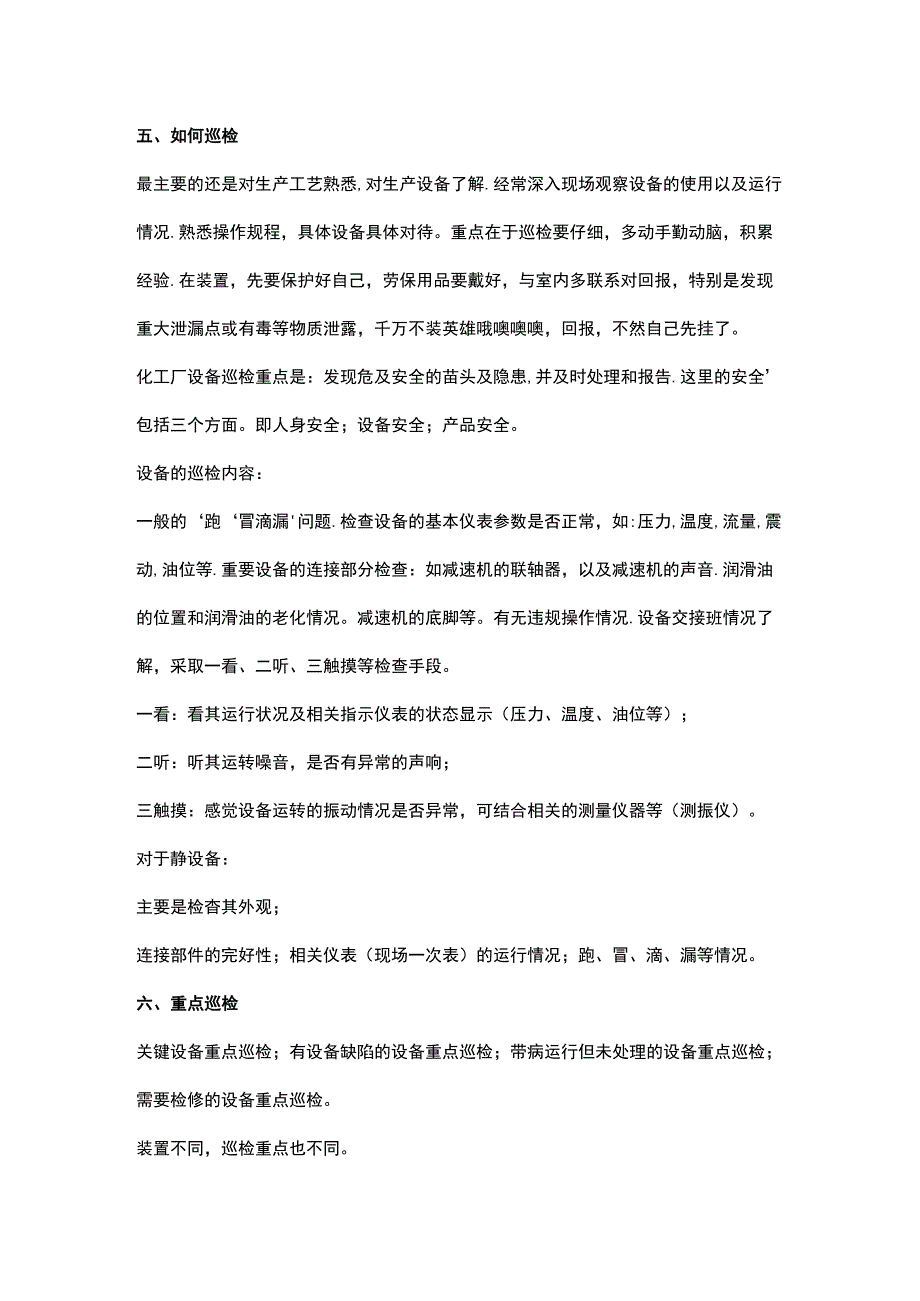 设备设施巡检要点.docx_第3页