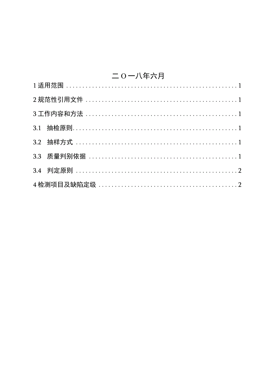 计量用低压电流互感器到货抽检标准2018版.docx_第2页