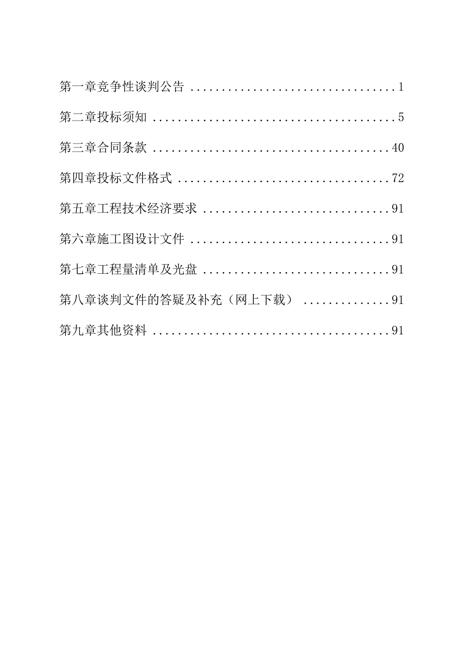 裕安区2023年农村公路预防性养护工程Y013单王张祠至汤楼道路.docx_第2页