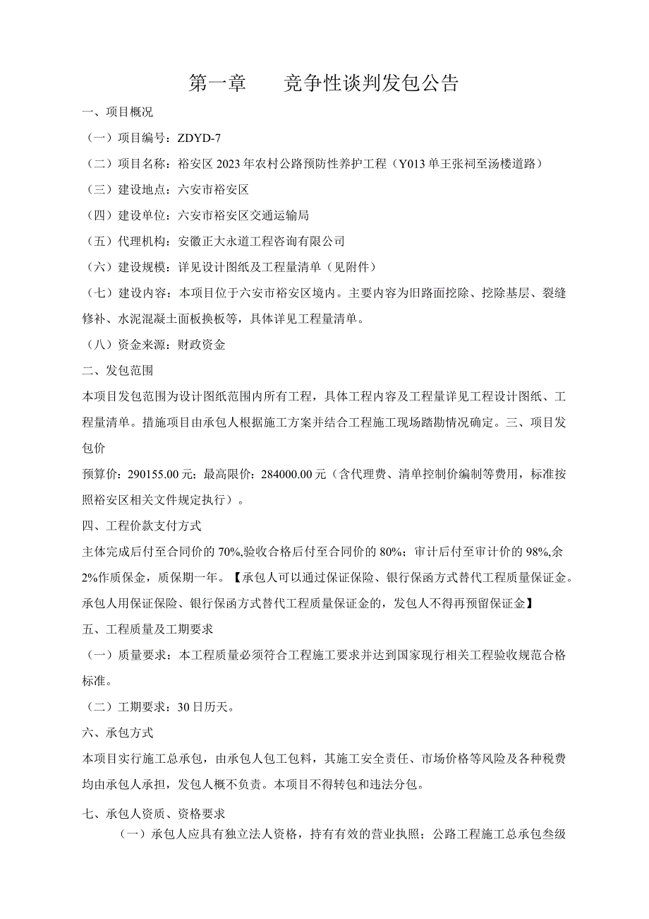 裕安区2023年农村公路预防性养护工程Y013单王张祠至汤楼道路.docx_第3页