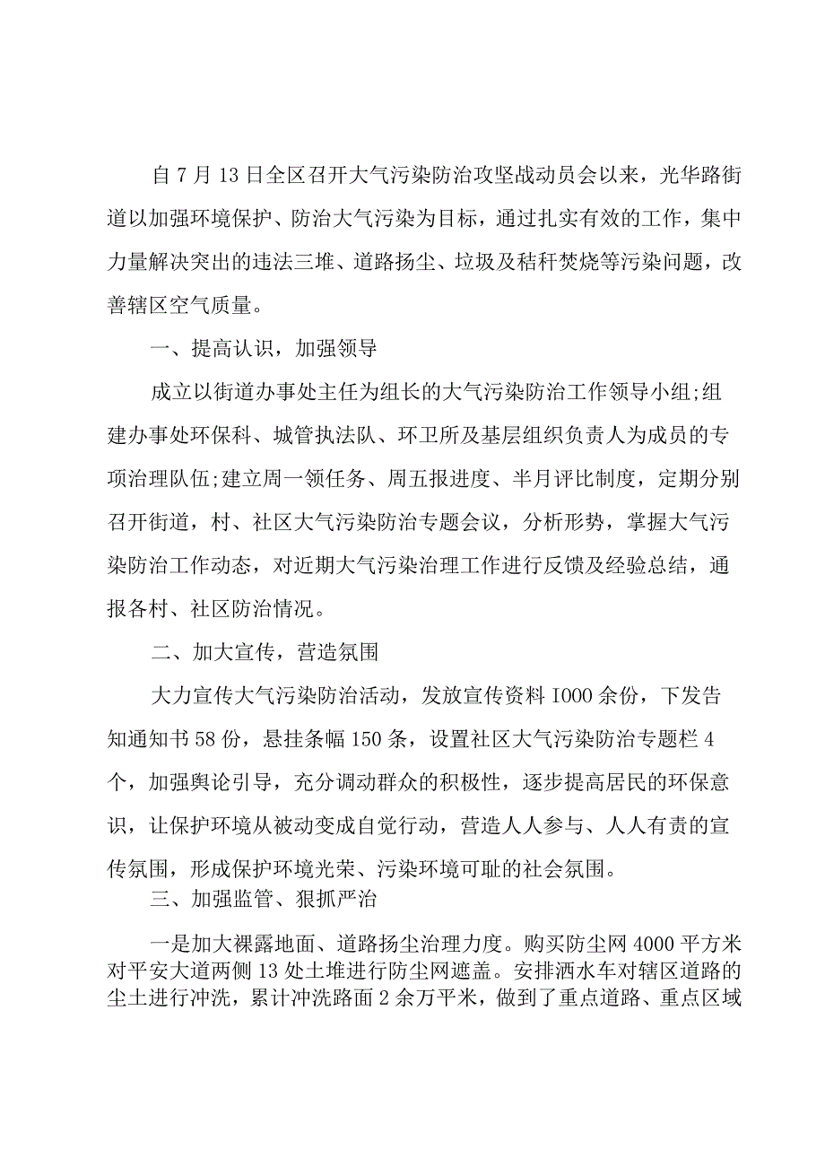 街道大气污染防治工作汇报3篇.docx_第2页