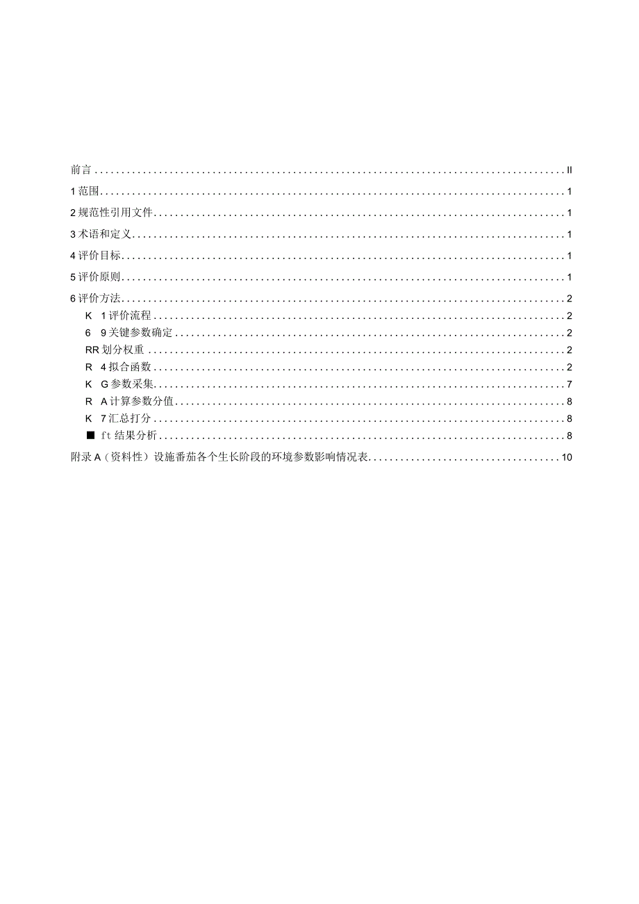 设施番茄物联网环境参数适宜度评价_地方标准格式审查稿.docx_第2页