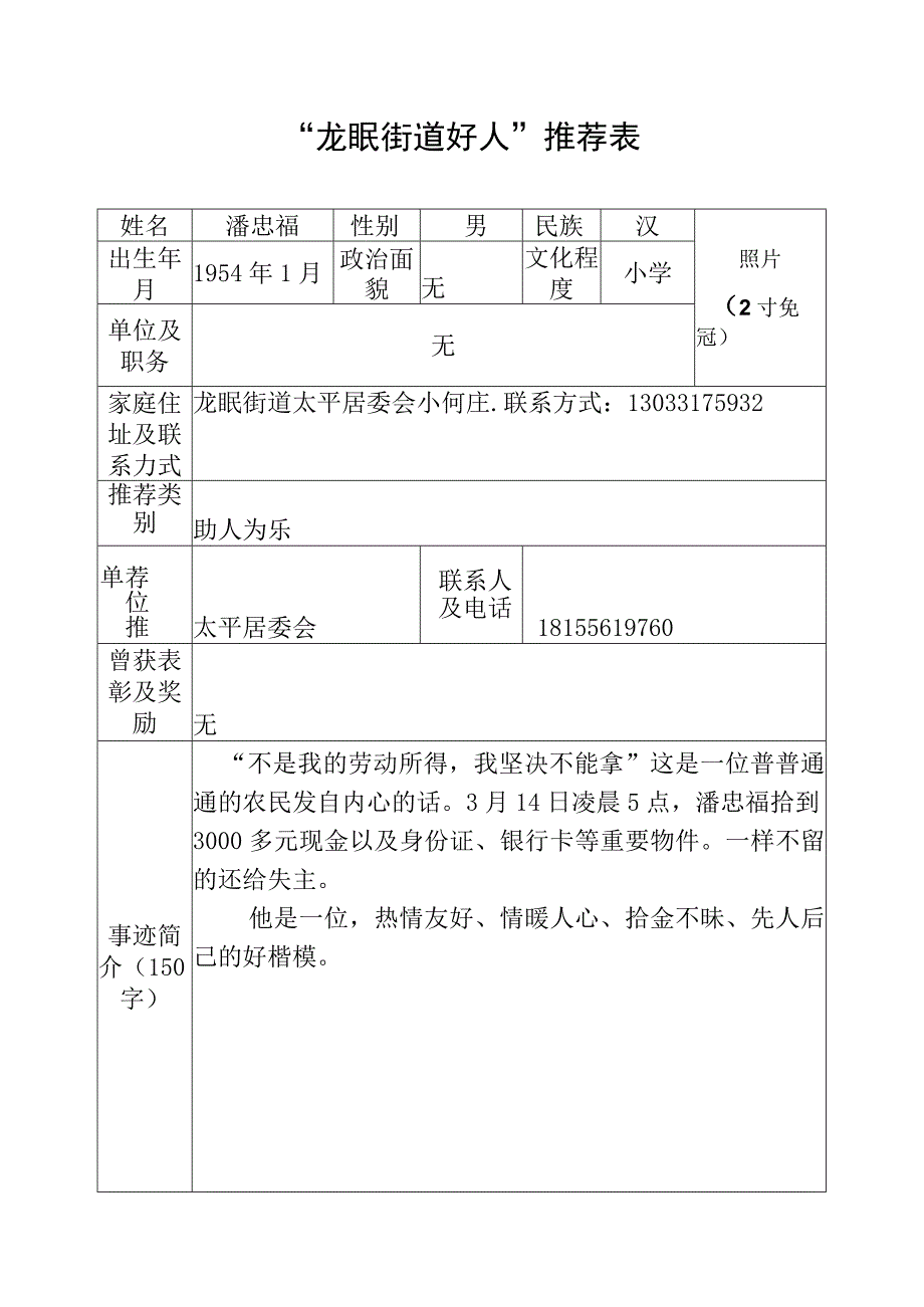 街道好人事迹范本.docx_第1页