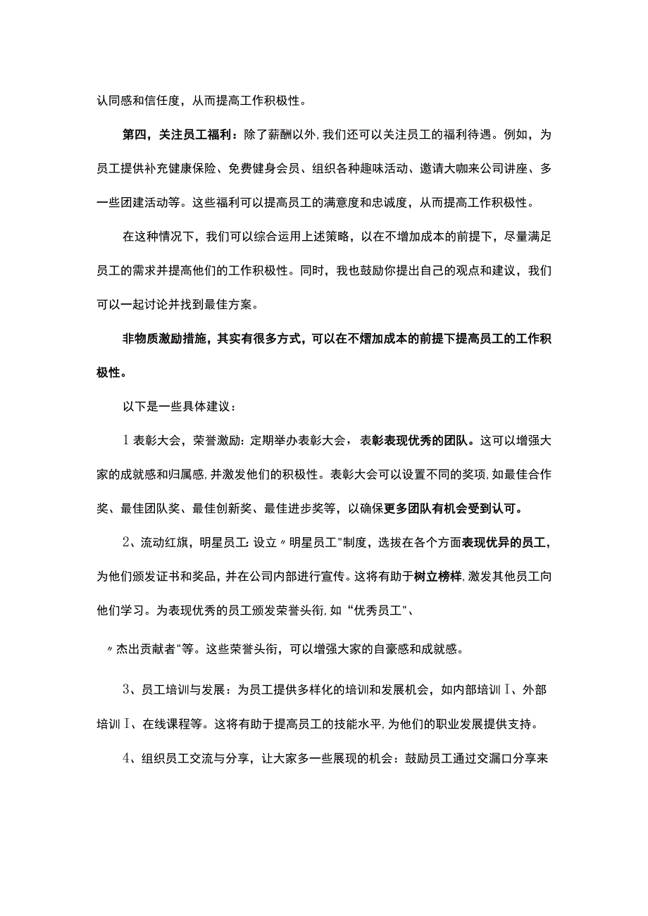 调整薪酬结构强化非物质激励措施.docx_第2页