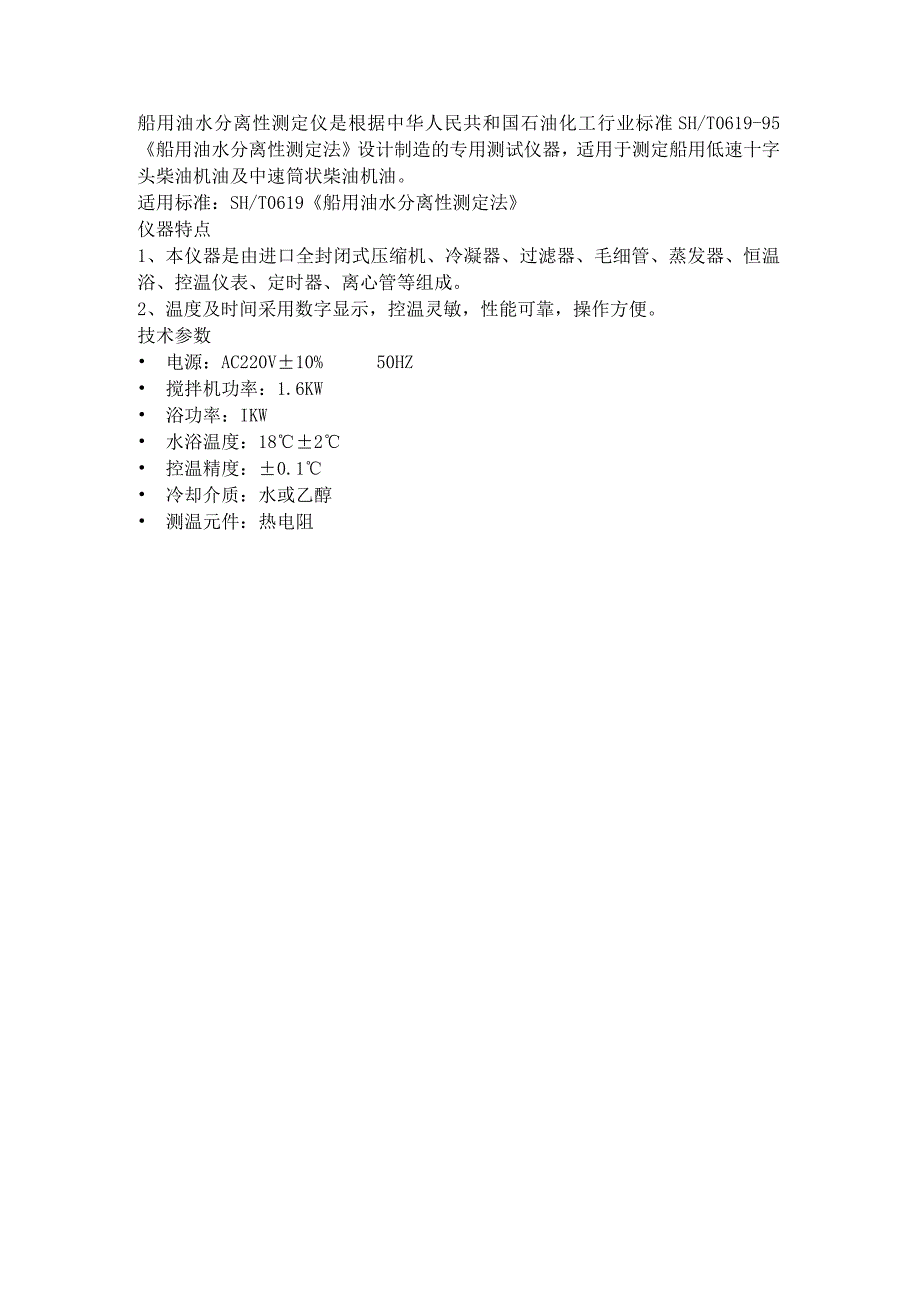 船用油水分离性测定仪.docx_第1页