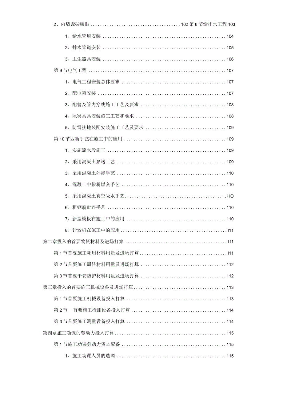 自来水公司调度大楼方案.docx_第2页