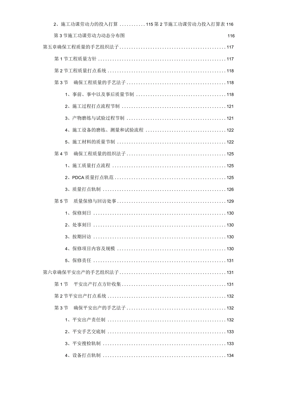 自来水公司调度大楼方案.docx_第3页