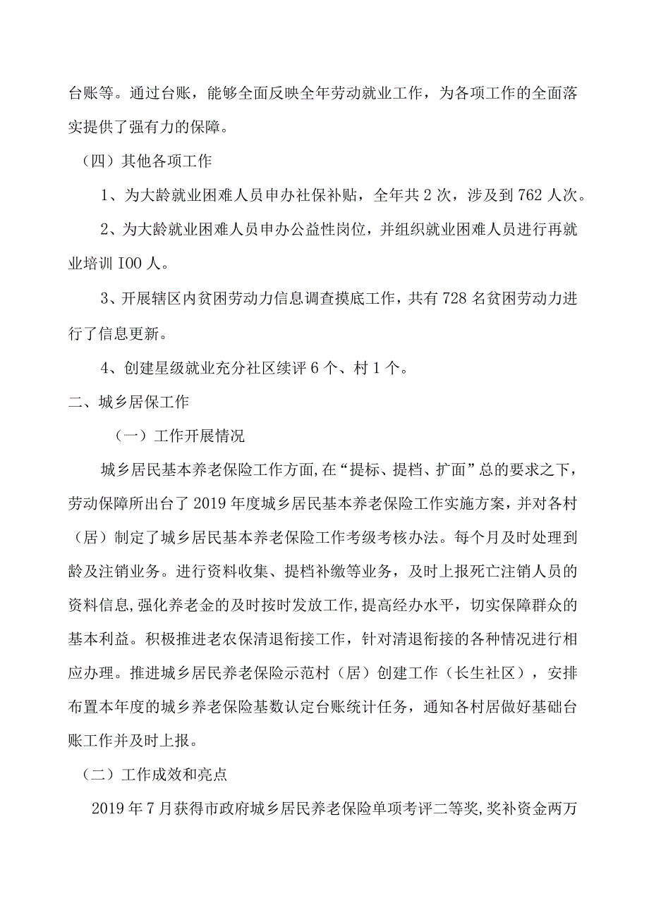 街道保障所2019年度工作总结.docx_第2页