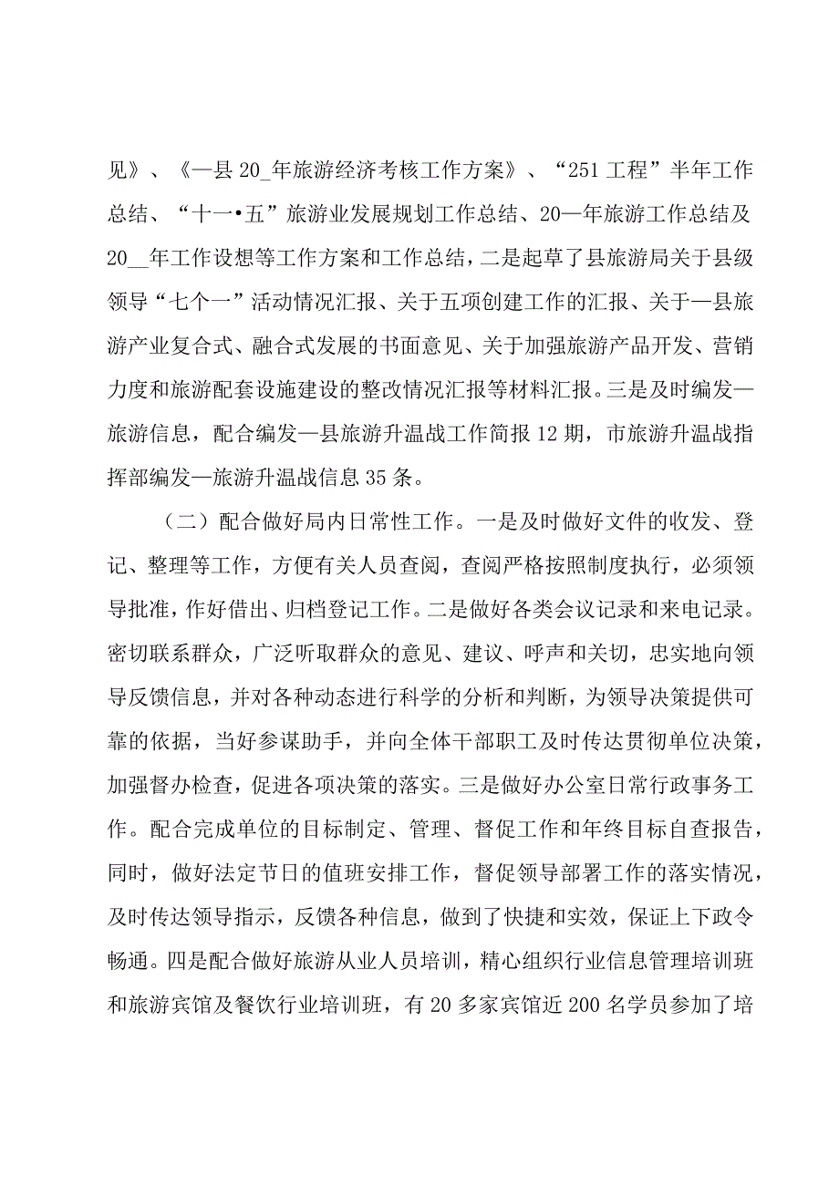 行政文秘年终工作总结3篇.docx_第2页