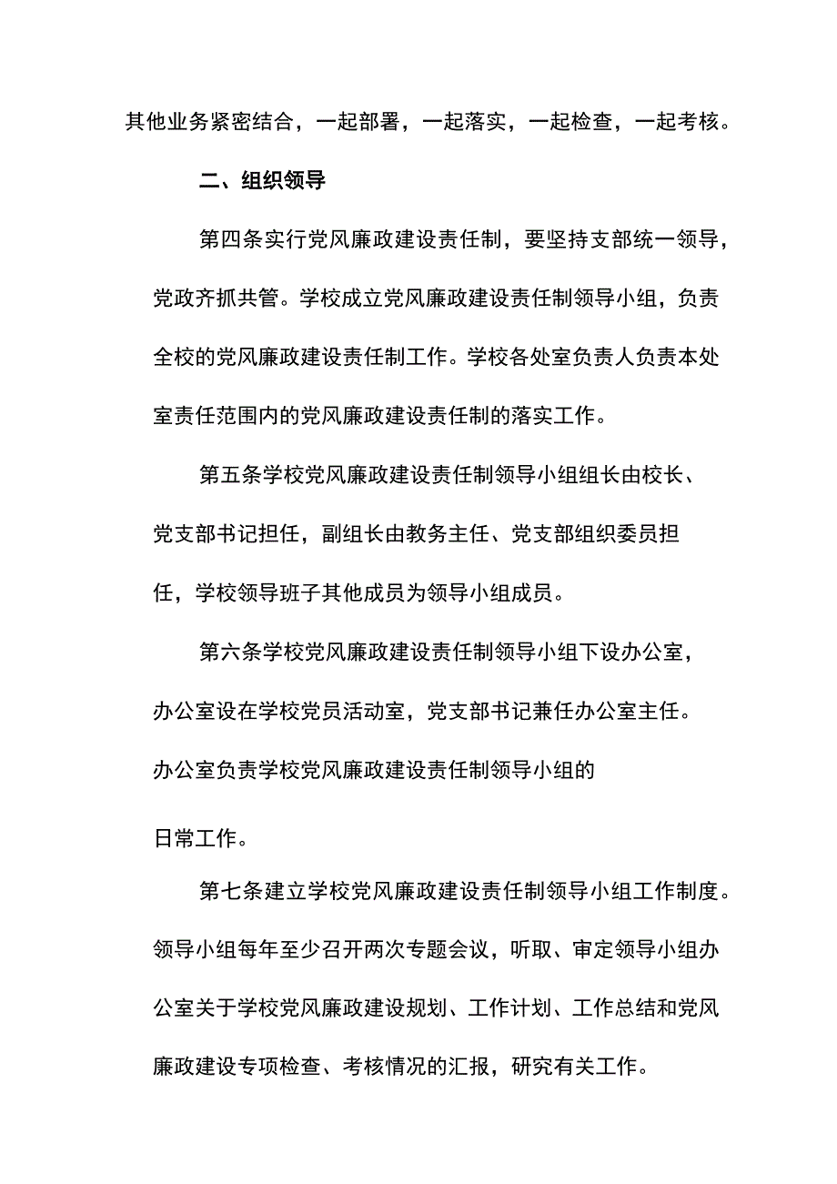 茅草坪小学党风廉政建设责任制工作实施方案.docx_第2页