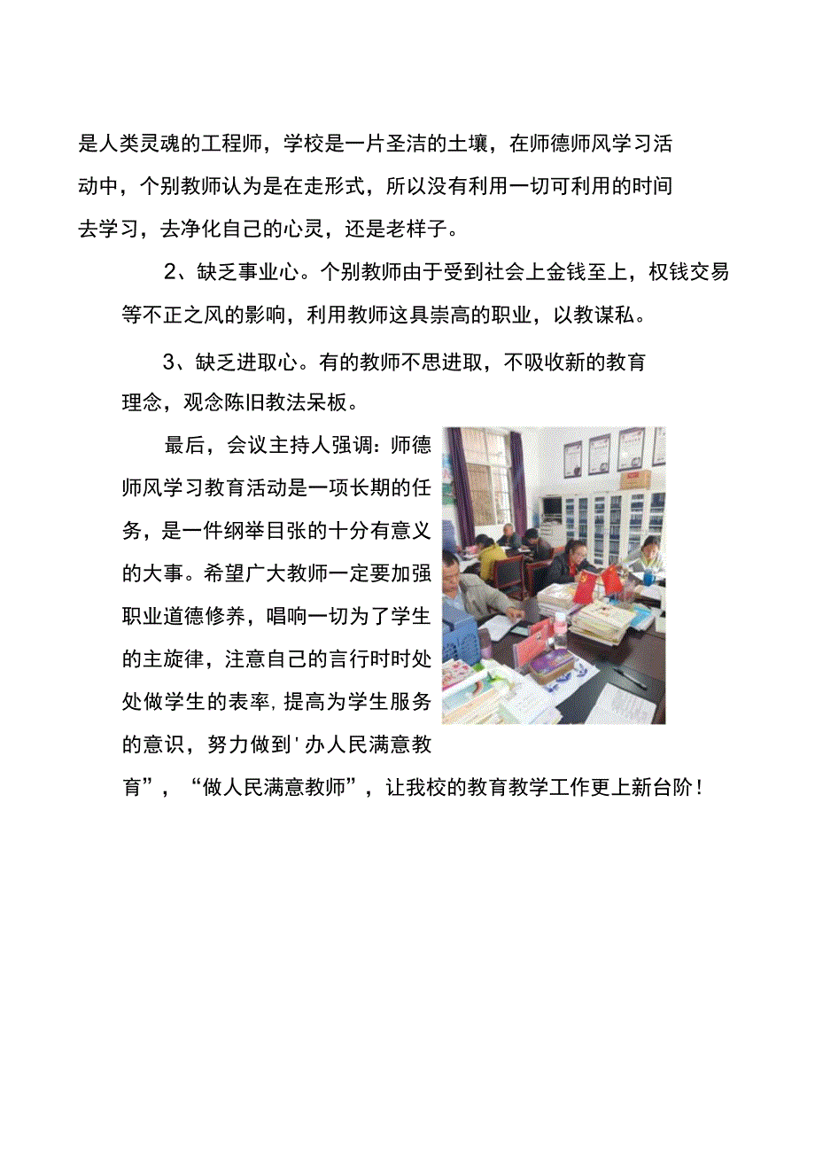 茅草坪小学师德师风建设活动简讯4.docx_第2页