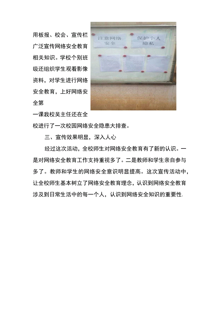 茅草坪小学2018年学校网络安全宣传周活动总结.docx_第2页