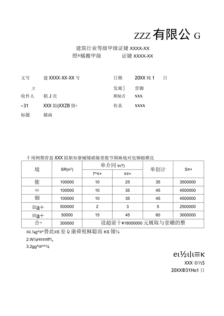 设计院商务投标函投标报价单.docx_第1页