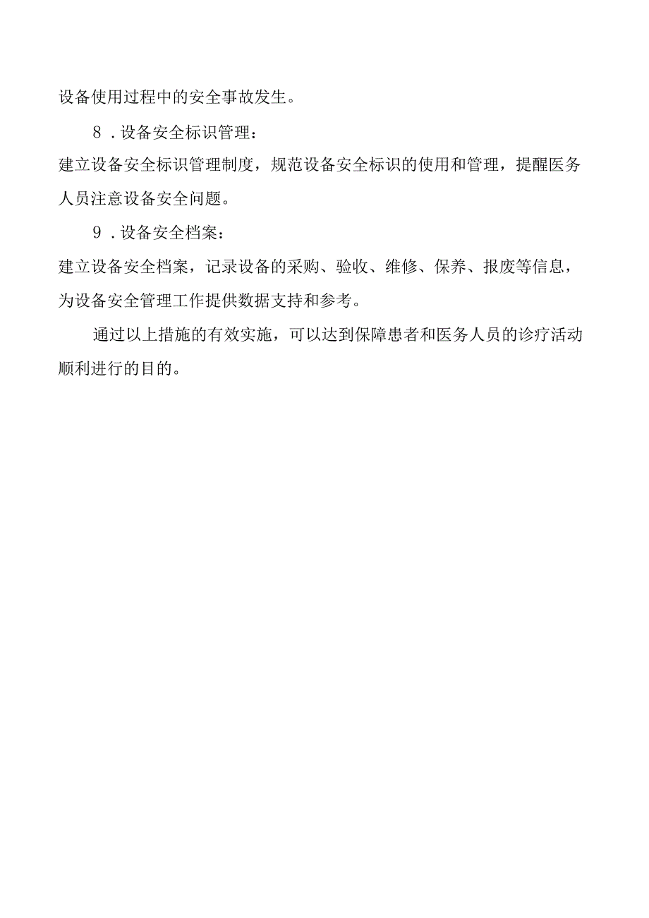 设备安全管理制度.docx_第2页