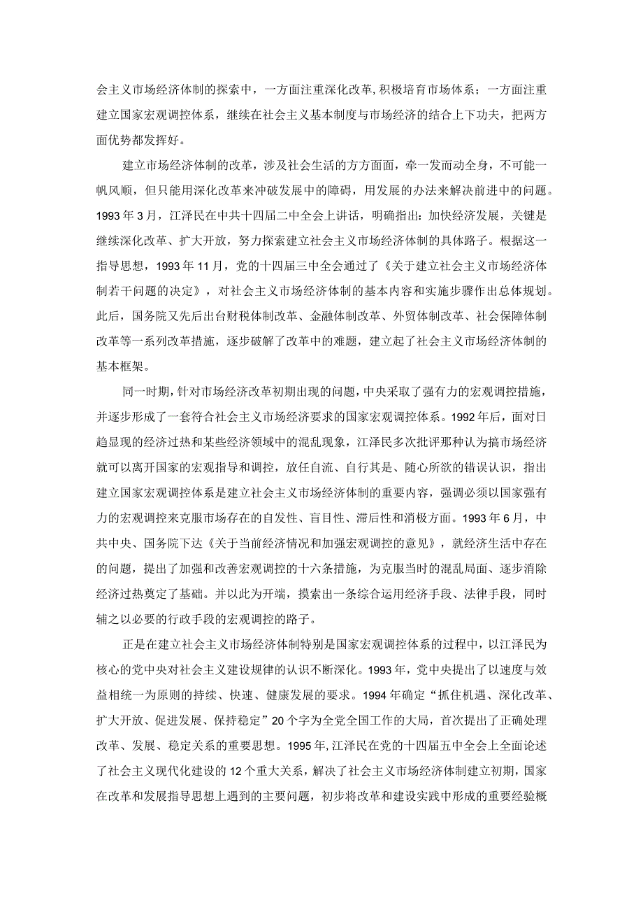 谈一谈三个代表重要思想中关于建立社会主义市场经济的认识参考答案.docx_第2页