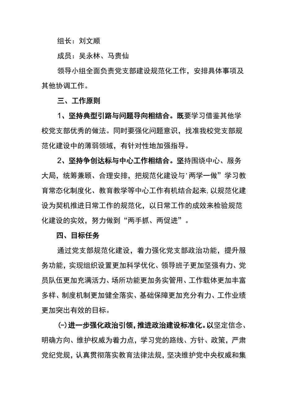 茅草坪小学党支部规范化建设工作实施方案.docx_第2页