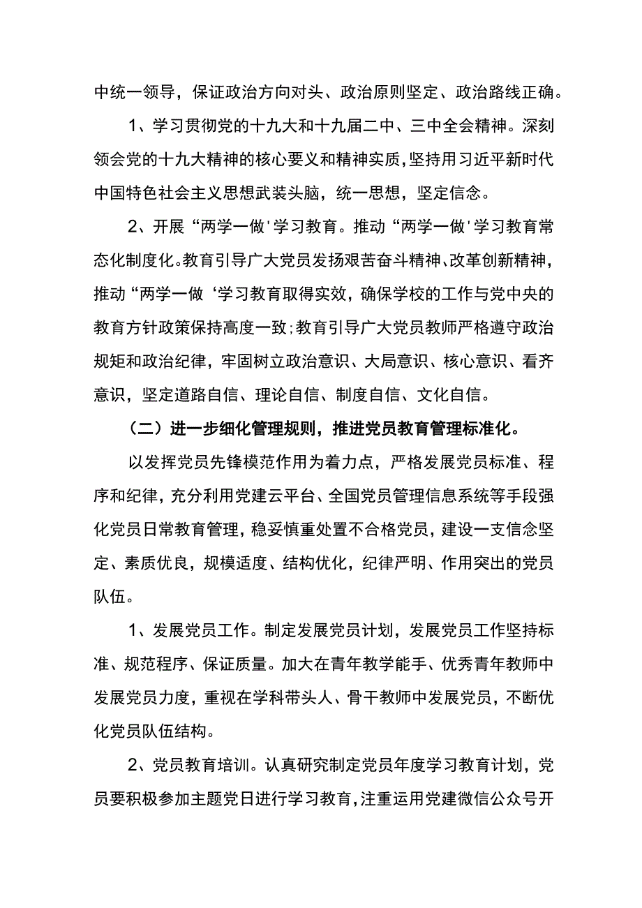 茅草坪小学党支部规范化建设工作实施方案.docx_第3页