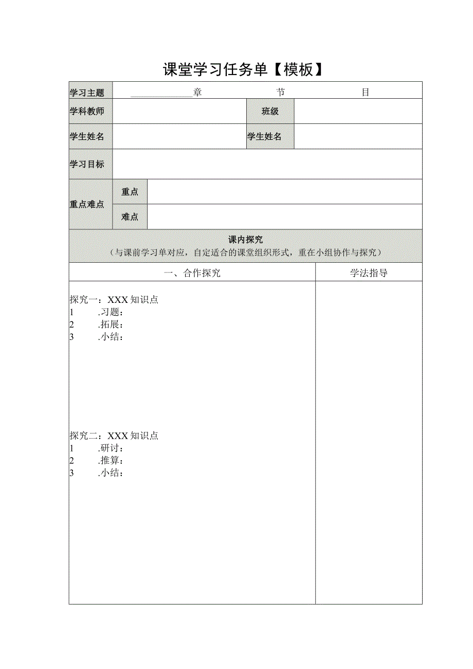 课堂学习任务单模板.docx_第1页