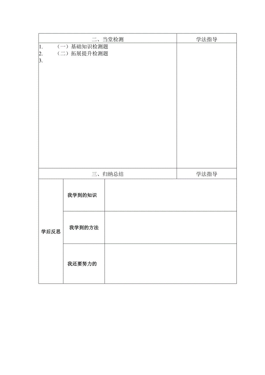 课堂学习任务单模板.docx_第2页