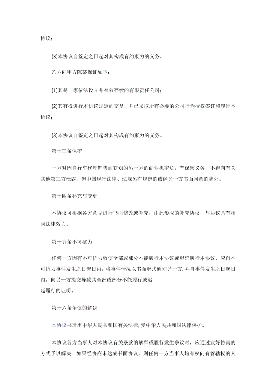 自行车区域销售代理服务合同.docx_第3页