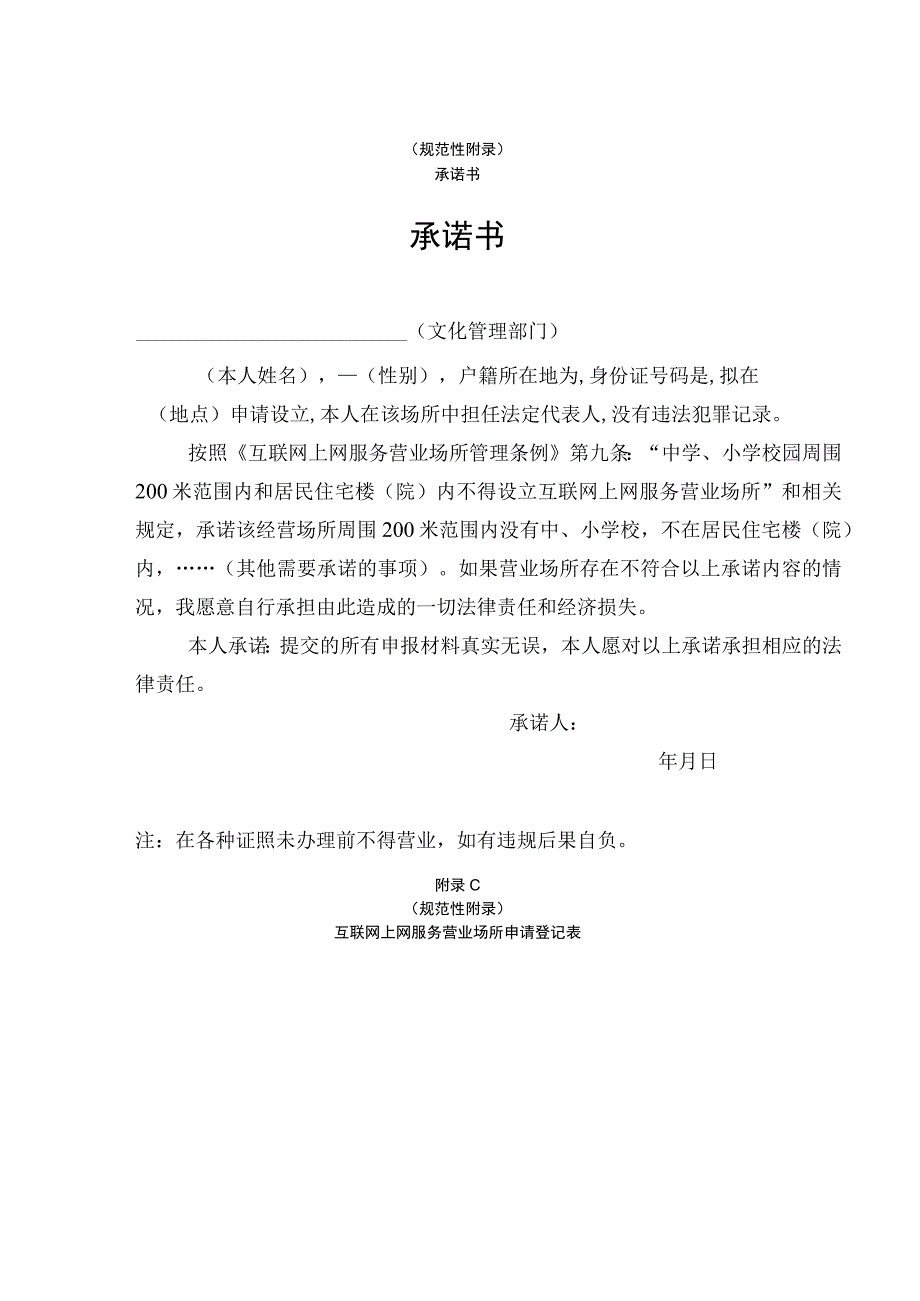 规范性互联网上网服务营业场所现场勘查表互联网上网服务营业场所现场勘查表.docx_第2页