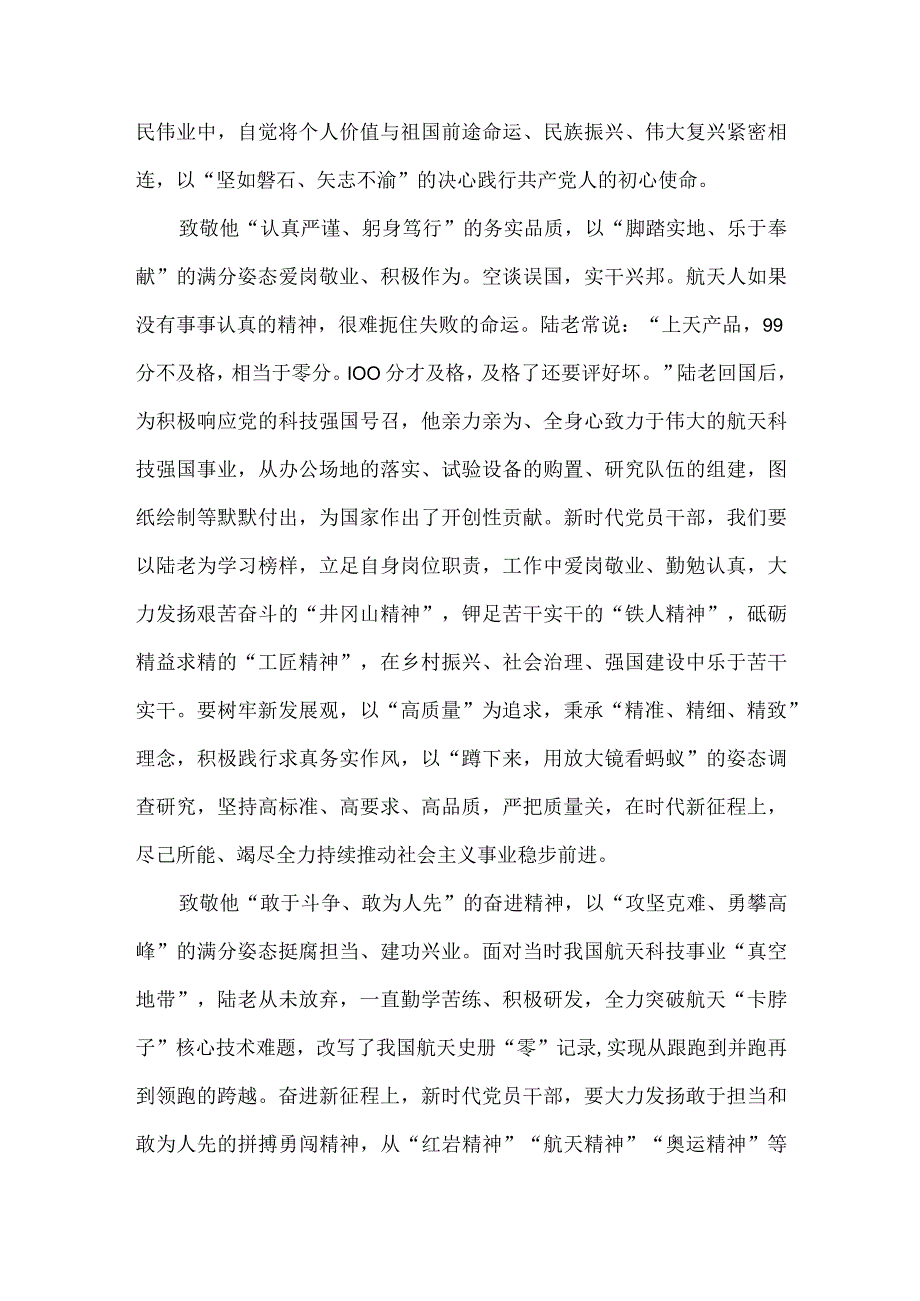 致敬陆元九院士心得体会.docx_第2页