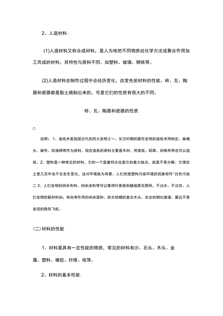 苏教版《小升初科学总复习资料》技术与工程科学领域.docx_第2页