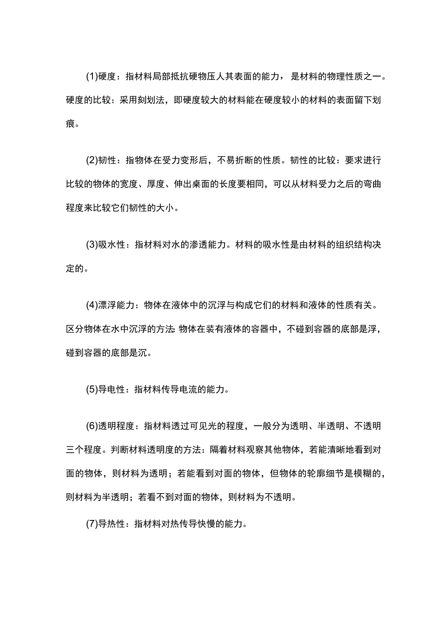 苏教版《小升初科学总复习资料》技术与工程科学领域.docx_第3页