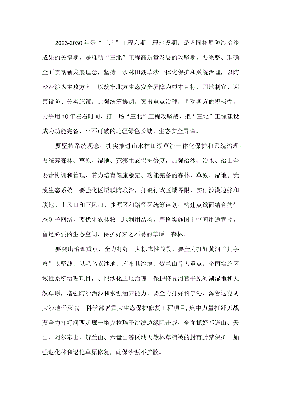 荒漠化防治心得体会二.docx_第2页