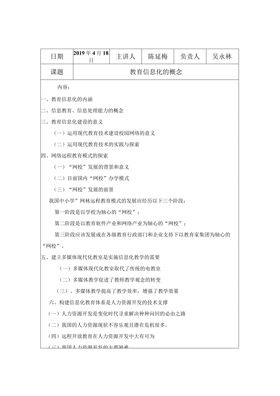 茅草坪2019年教育技术能力校本培训记录.docx_第3页