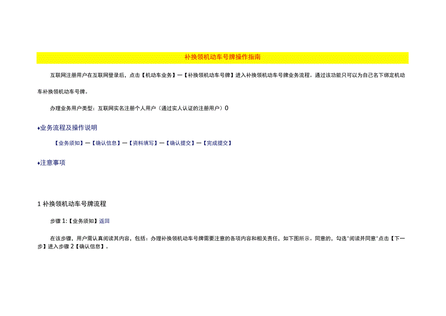 补换领机动车号牌操作指南.docx_第1页