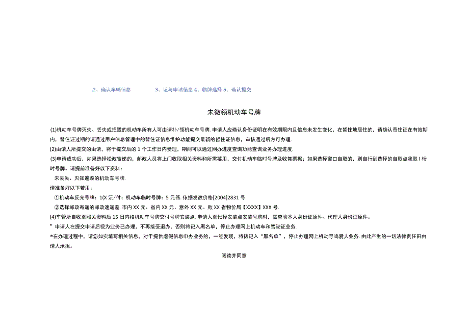 补换领机动车号牌操作指南.docx_第2页