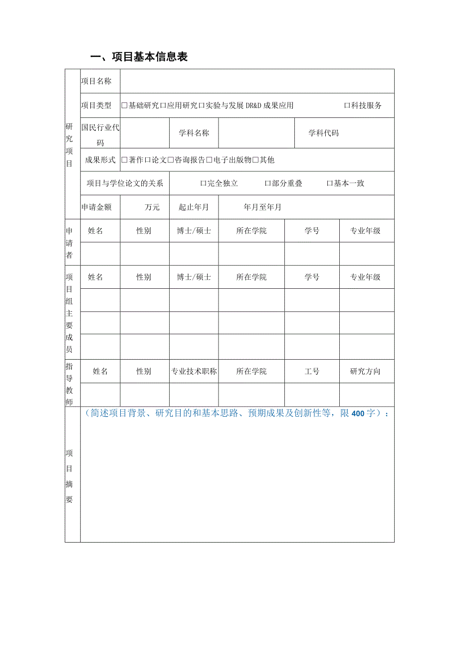 课题中国海洋大学研究生自主科研项目中央高校基本科研业务费申请书.docx_第3页