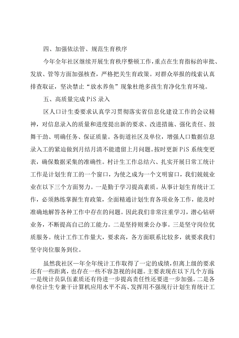 计生统计个人年终工作总结.docx_第2页