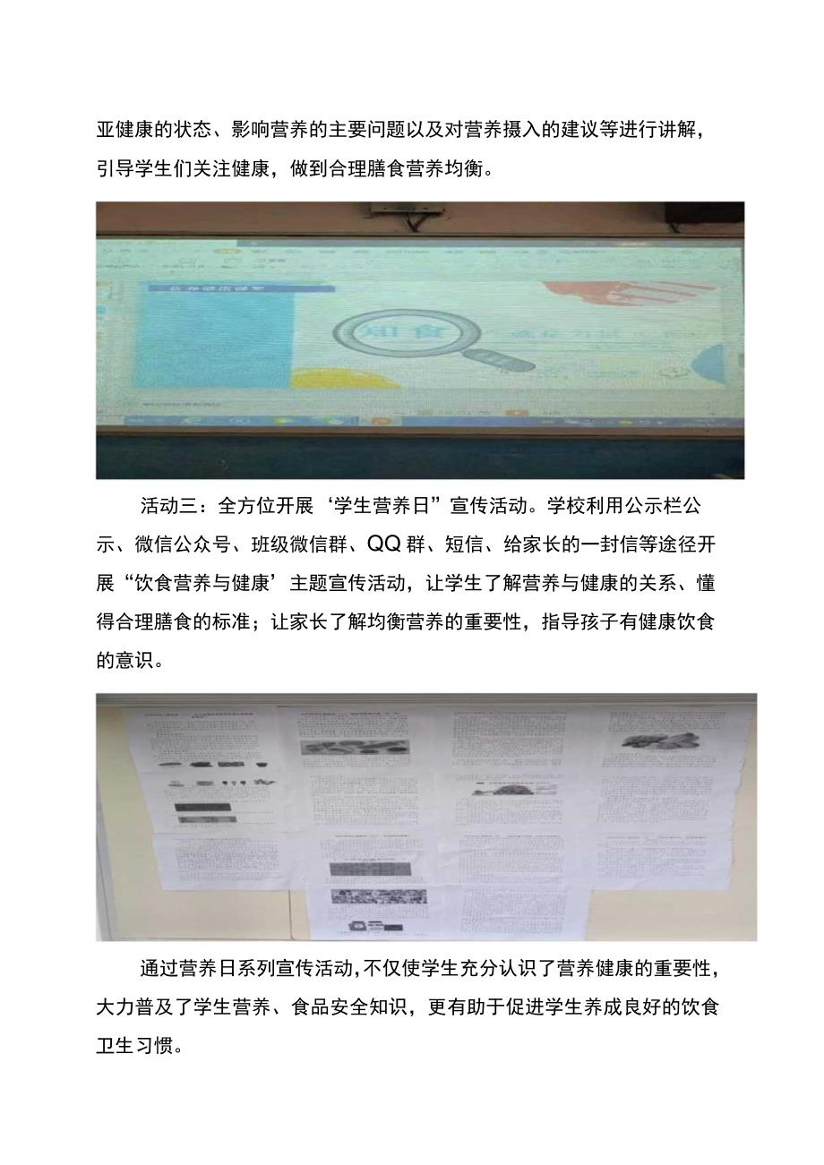 茅草坪小学学生营养日的宣传活动总结.docx_第2页