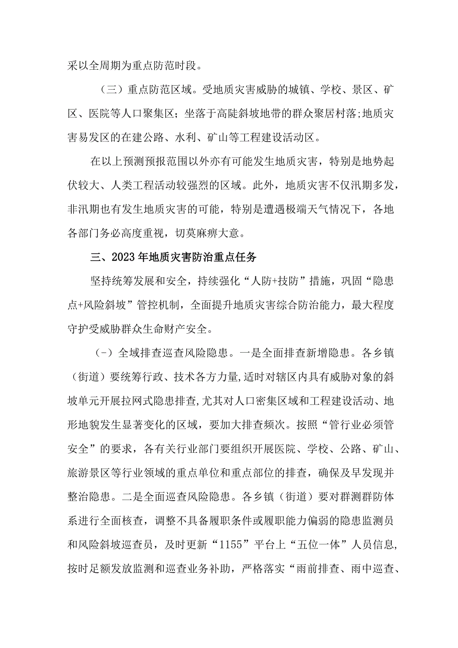 街道2023年地质灾害防治工作方案 合计5份.docx_第2页