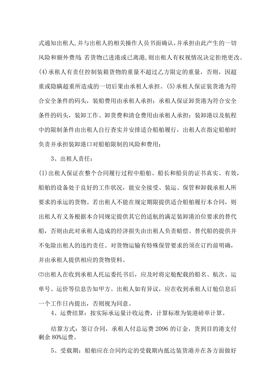 航空航次租赁书.docx_第2页