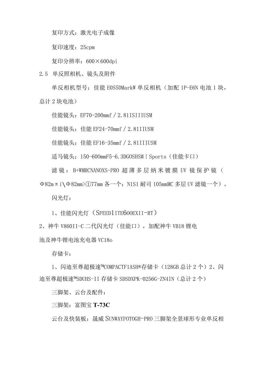 西部钻探国际工程公司办公设备采购技术要求.docx_第3页