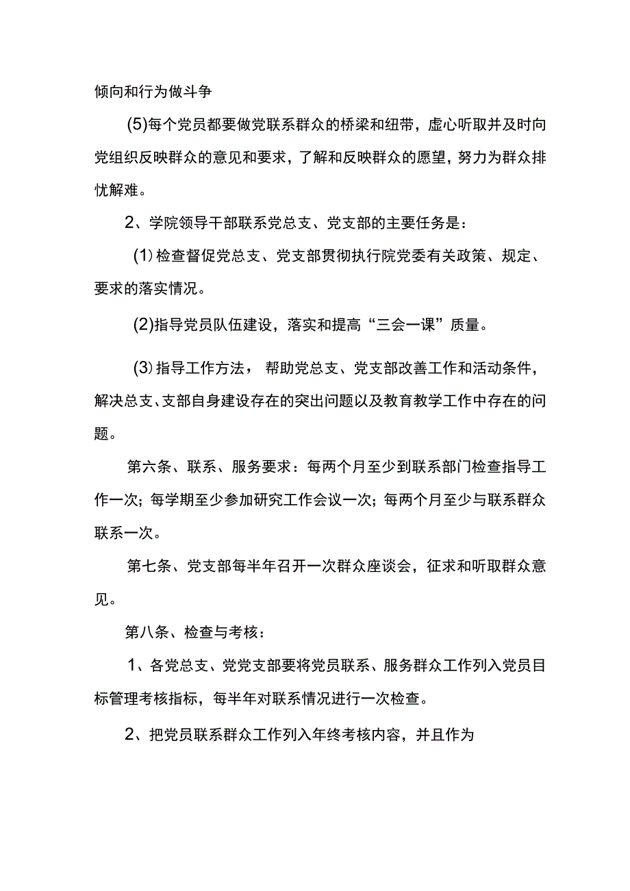 茅草坪小学党支部党员联系群众和服务群众制度.docx_第2页