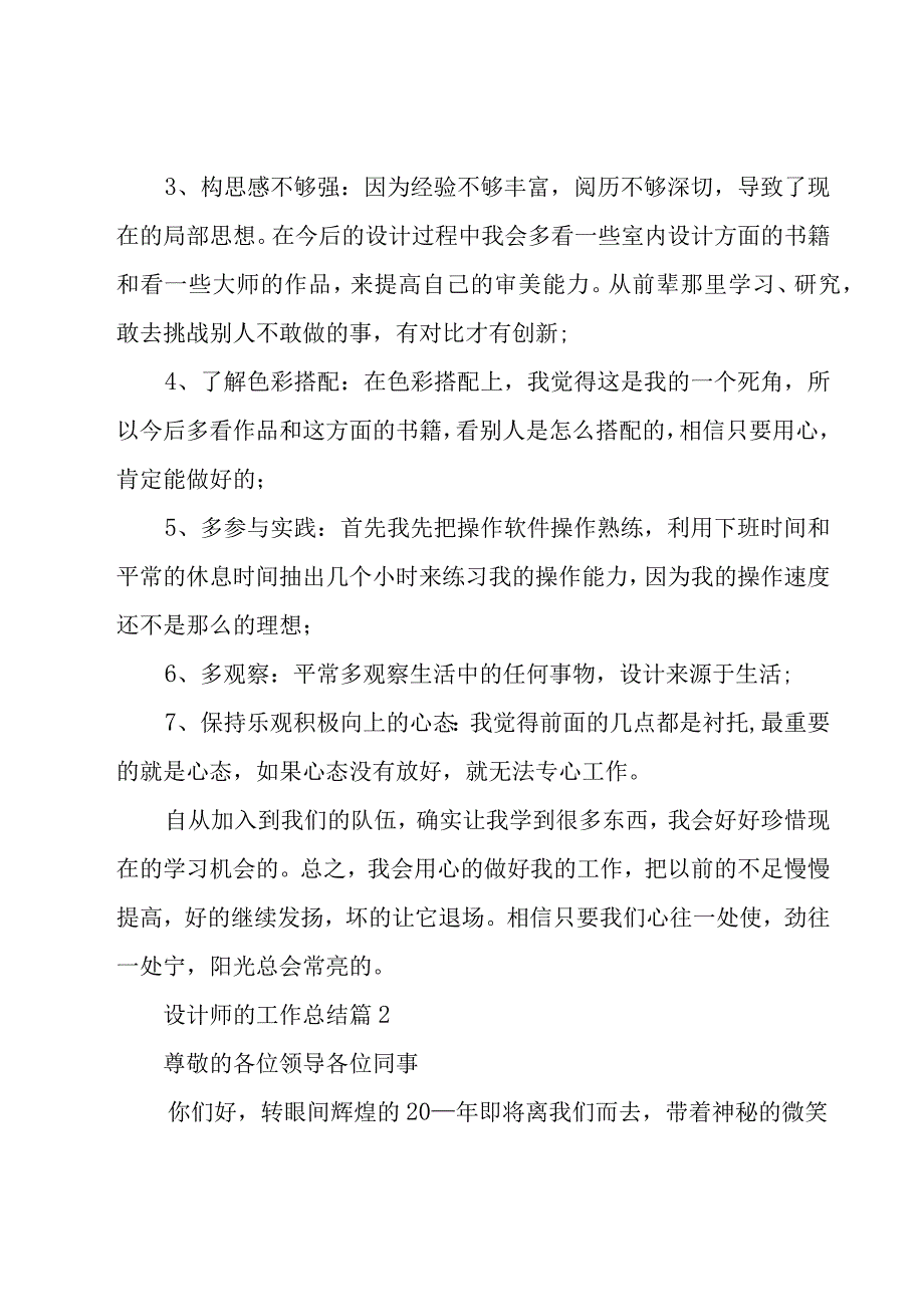 设计师的工作总结31篇.docx_第2页