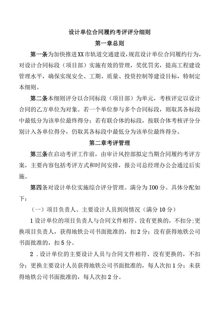 设计单位合同履约考评评分细则.docx_第1页