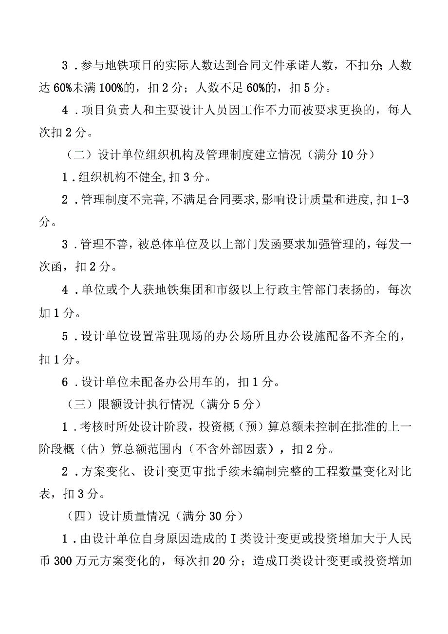 设计单位合同履约考评评分细则.docx_第2页