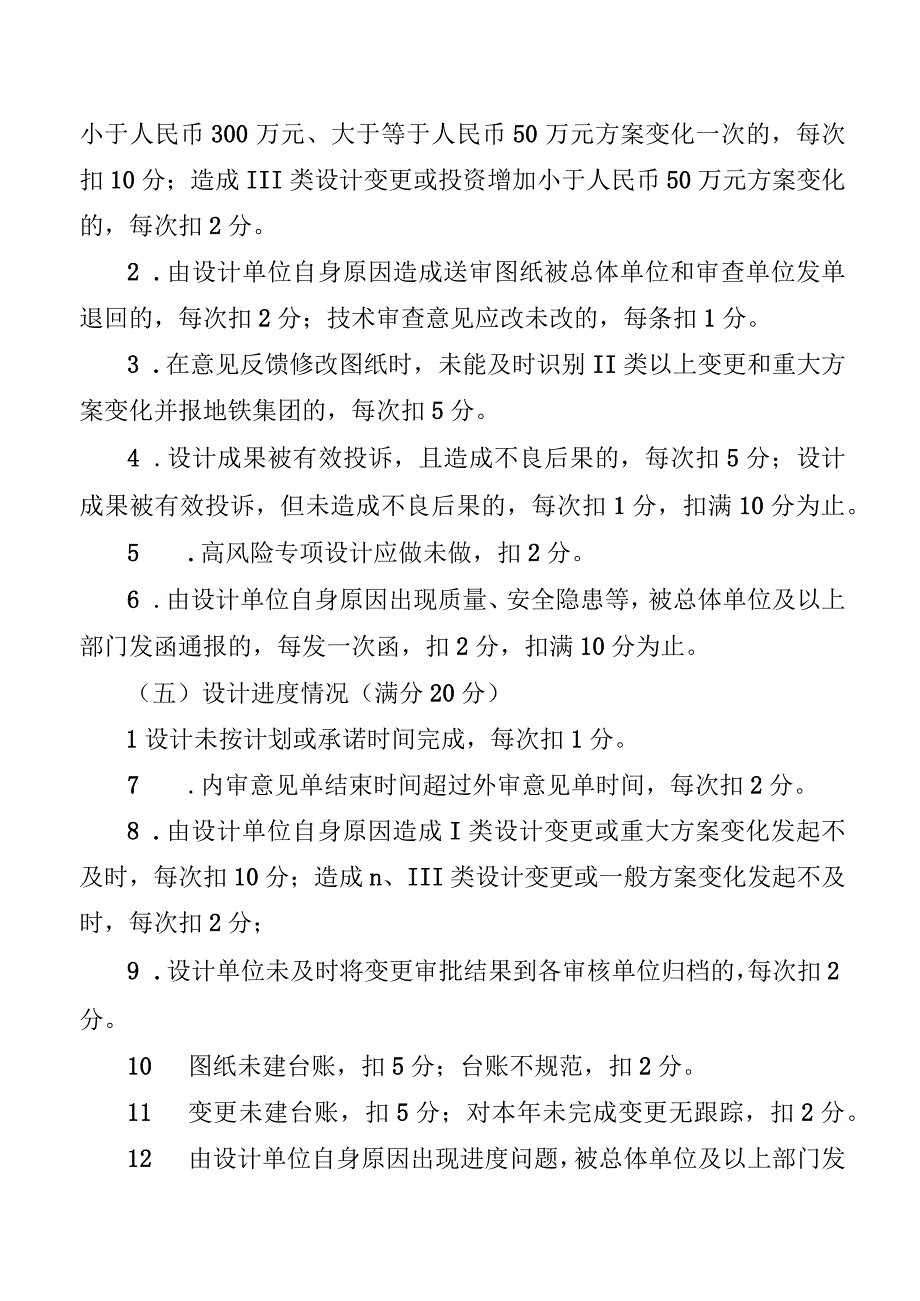 设计单位合同履约考评评分细则.docx_第3页