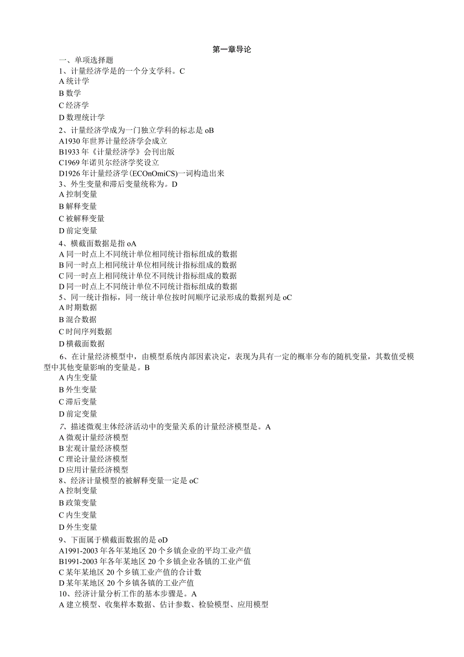 计量经济学测试题.docx_第1页