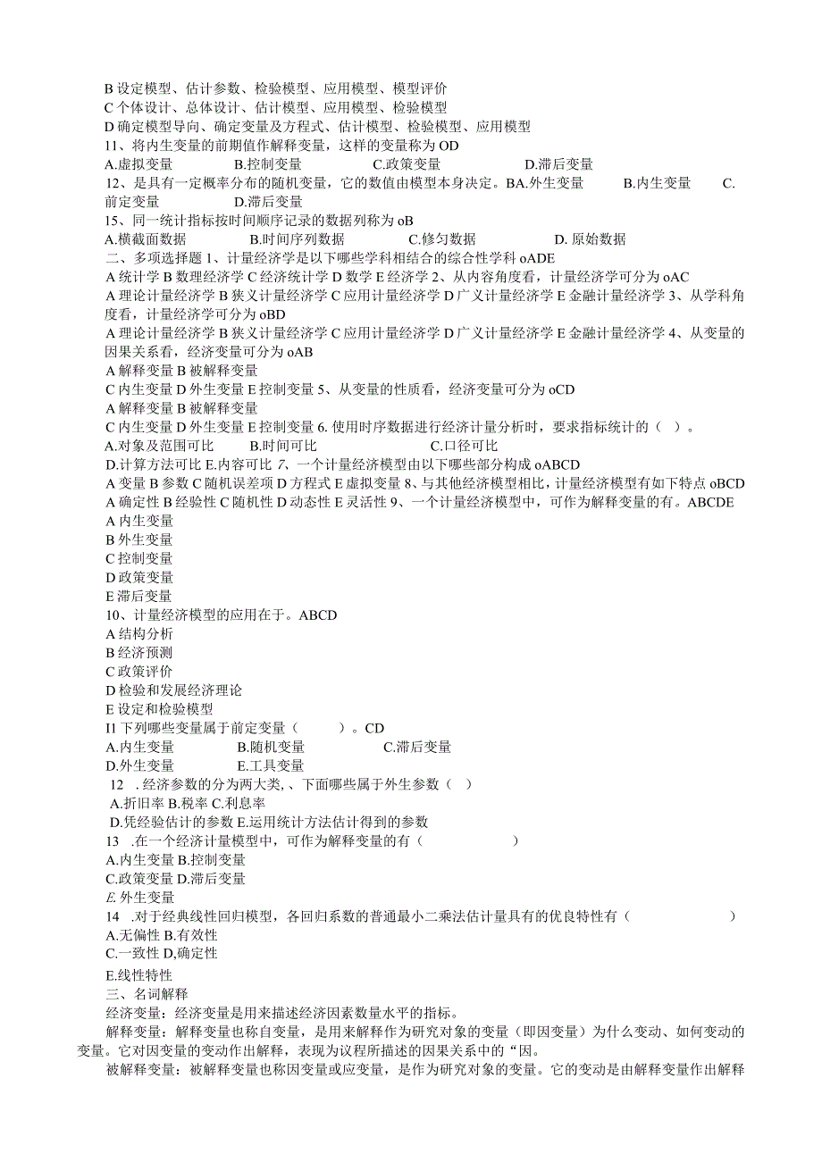 计量经济学测试题.docx_第2页